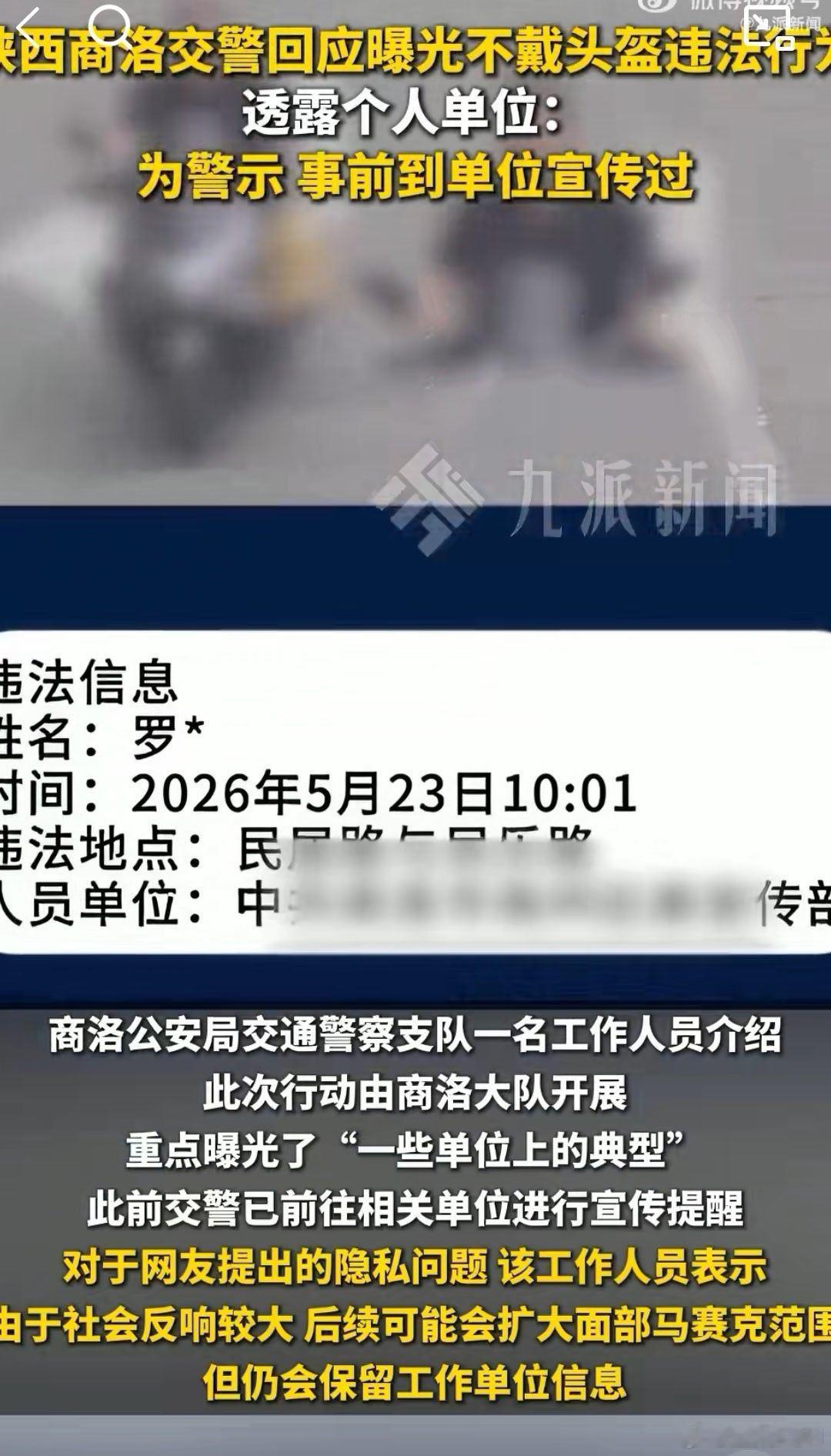 曝光不戴头盔人员透露单位引关注此举对提升头盔佩戴率、推进文明创建成效显著，特别是