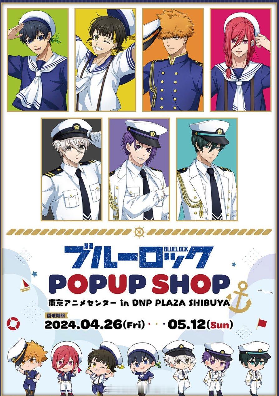 #蓝色监狱[超话]##蓝色监狱# 蓝岩海洋造型ver. ​​​