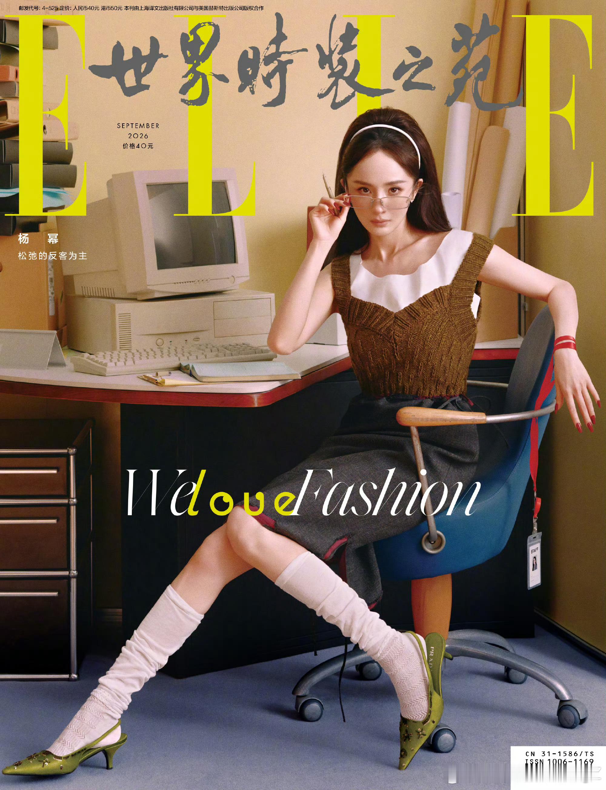 杨幂身着 PRADA 2026 秋冬系列，坐镇 ELLE China 九月刊封面