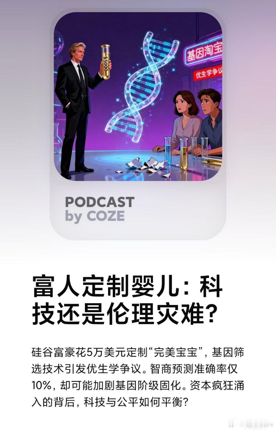 美国富人订制婴儿打造完美后代完美就是最大的不完美。人类社会之所以这么有趣，就是因