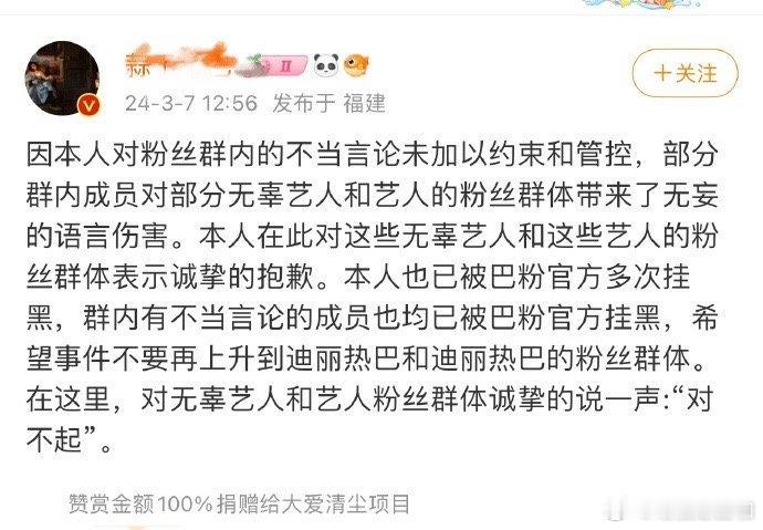 最近传迪丽热巴粉嘴很多明星的那些聊天记录，该网友发文道歉；早已被挂黑，请不要在上