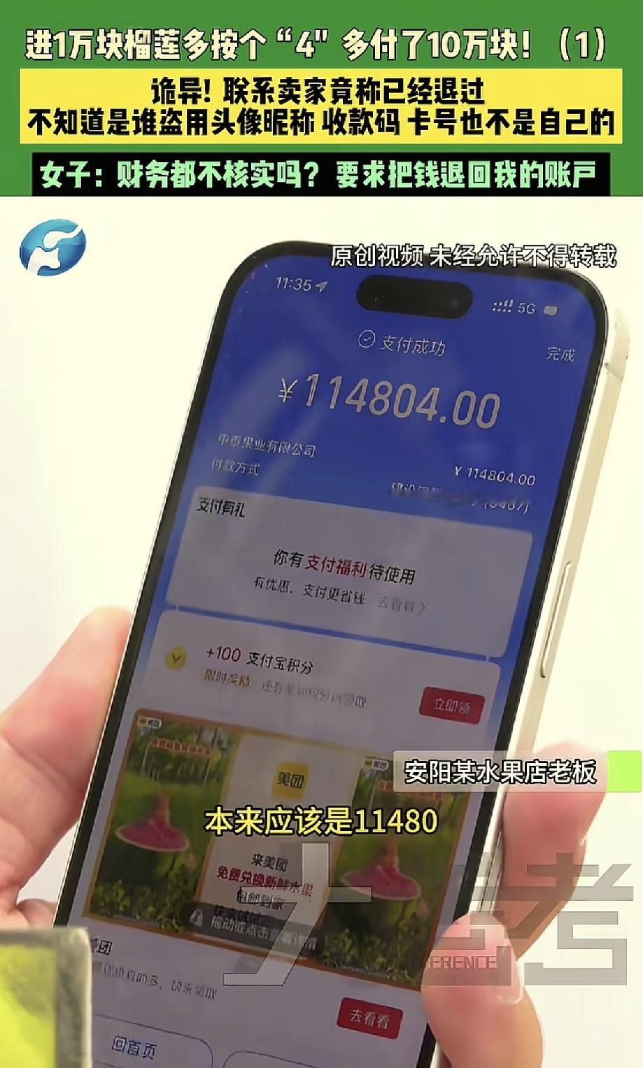 胆子太大了！河南，夫妻俩去批发榴莲，原本这批货只要11480元，结果付钱的时候手
