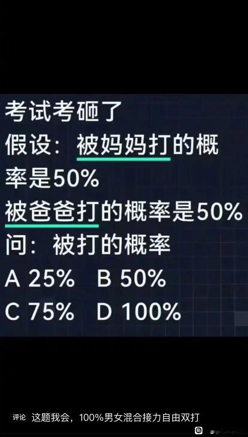 被打的几率是多少？ ​​​