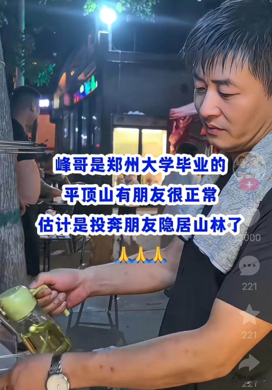 河南烧烤摊前惊现张雪峰身影？

最近，有河南网友在一烧烤摊前意外拍摄到摊主，跟张