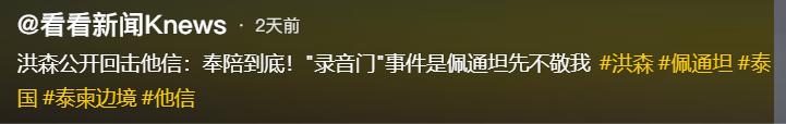 事件要闹大了！据媒体6月28日报道，泰国最高检方表态，若证据成立，将对柬埔寨亲王