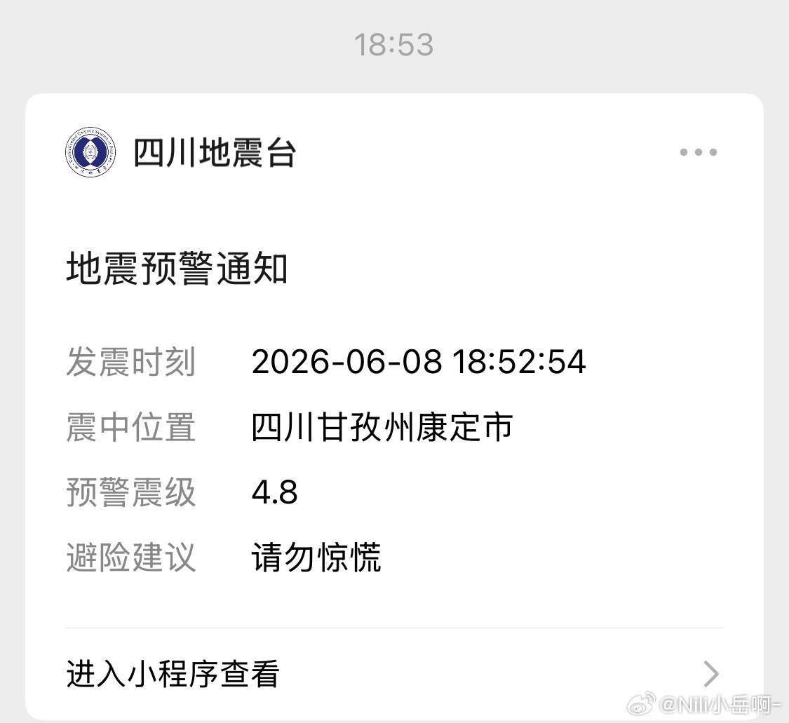 刚刚又地震了？