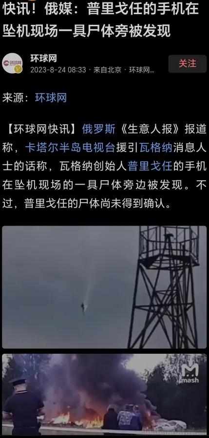 瓦格纳老板普里戈任和创始人乌特金飞机失事，美国最有可能实施恐怖袭击！俄罗斯国内美