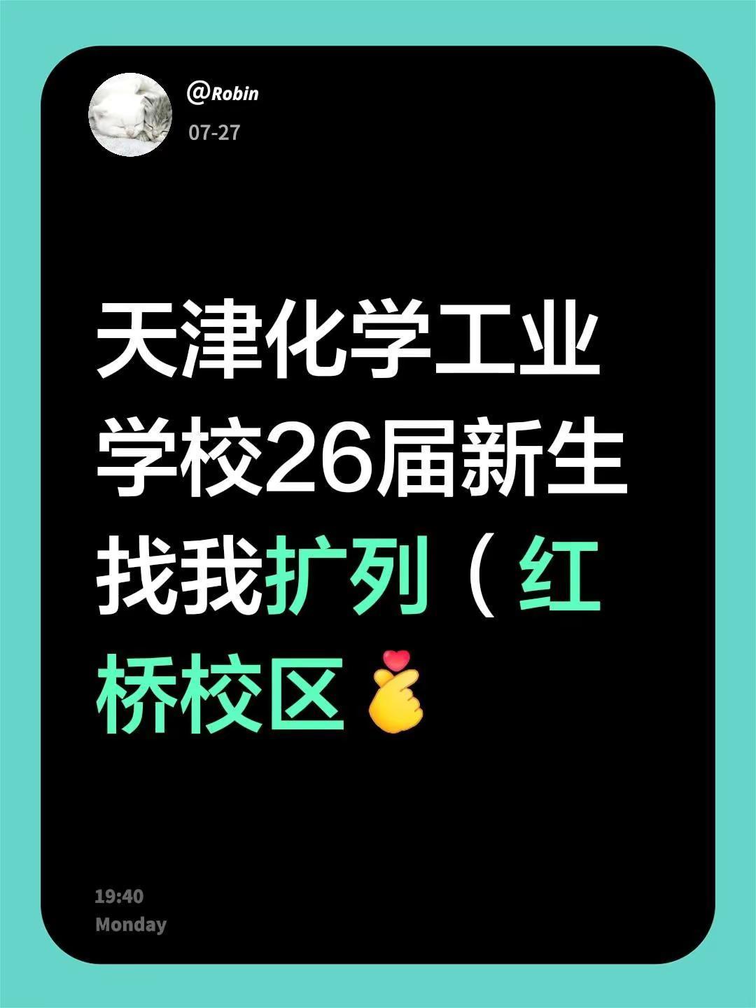 天津化学工业学校