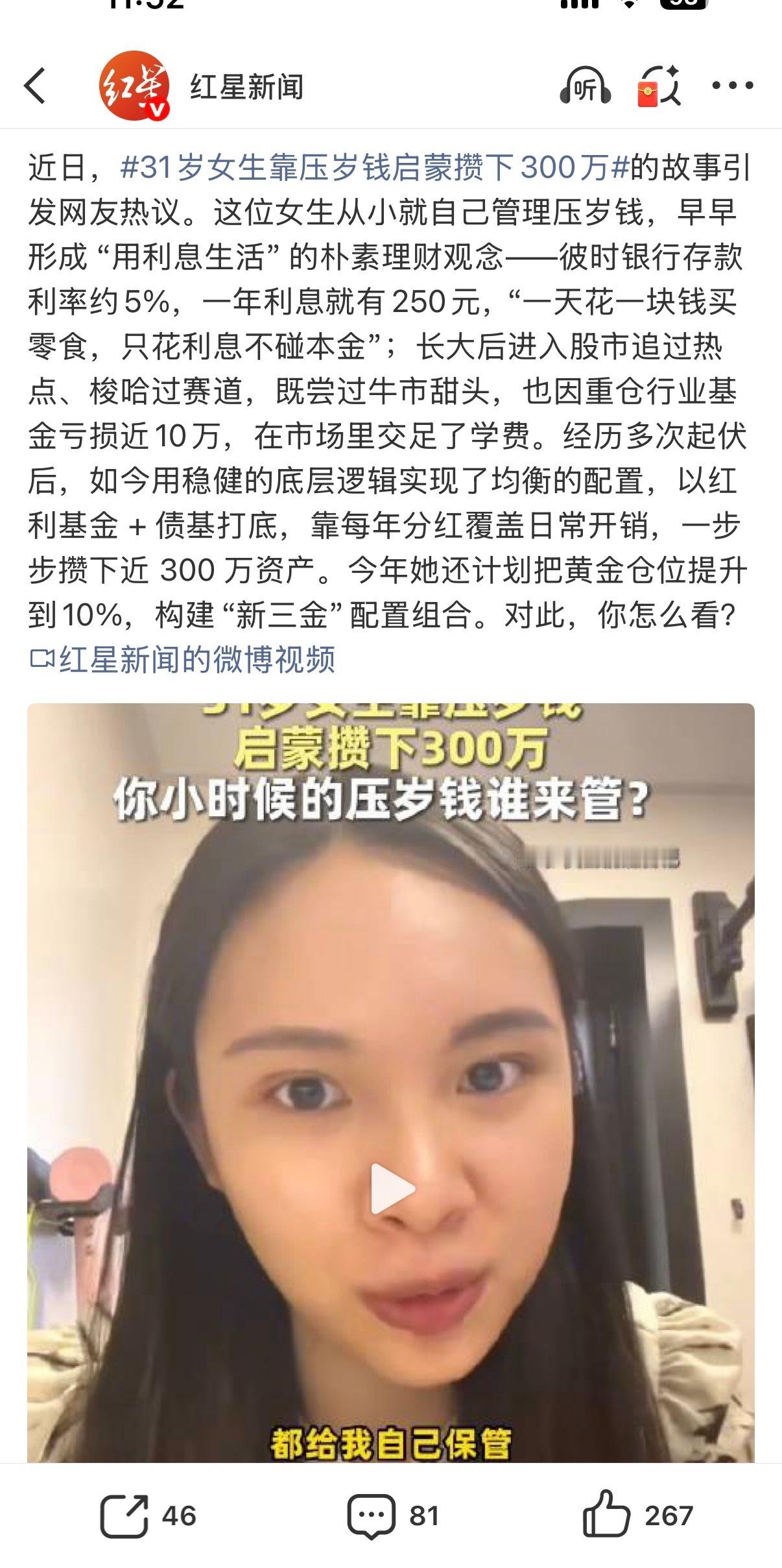31岁女生靠压岁钱启蒙攒下300万说明学会资产配置非常重要，从小要培养理财经验，