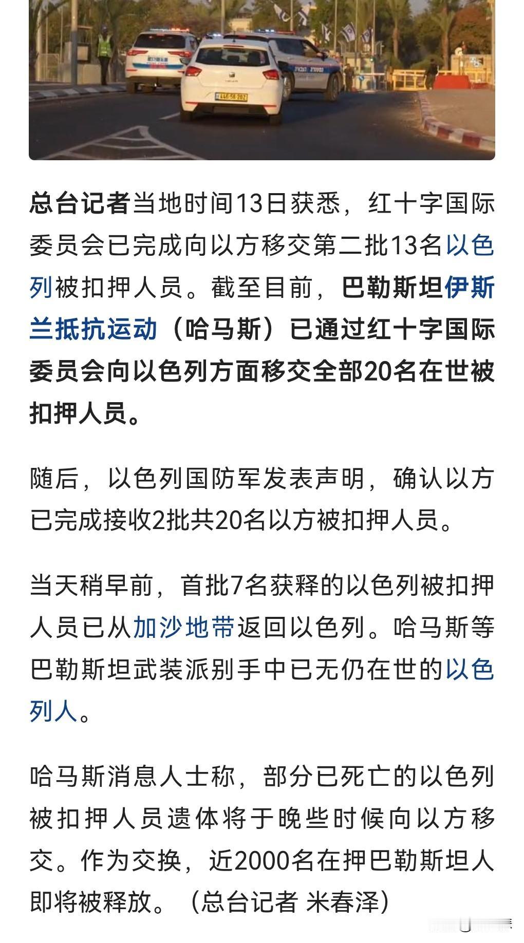 到底有多少在世的以色列被哈马斯扣押人员。
答案是20个。
10月13日，哈马斯已