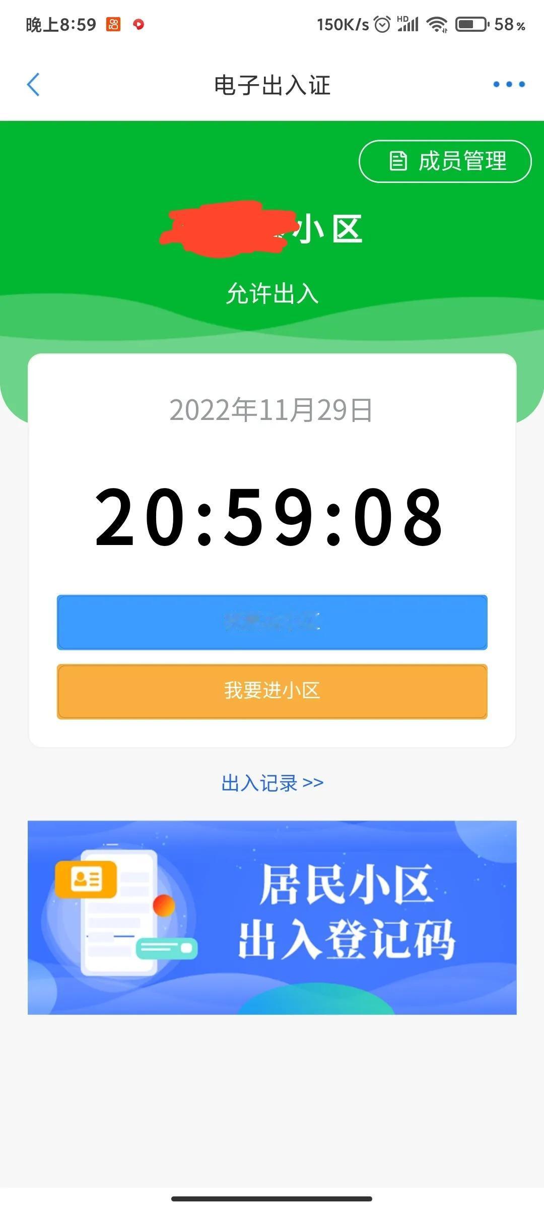 我的第三张小区出入证，一张比一张好，第一张用了一次，第二张一次没用，第三张目前不