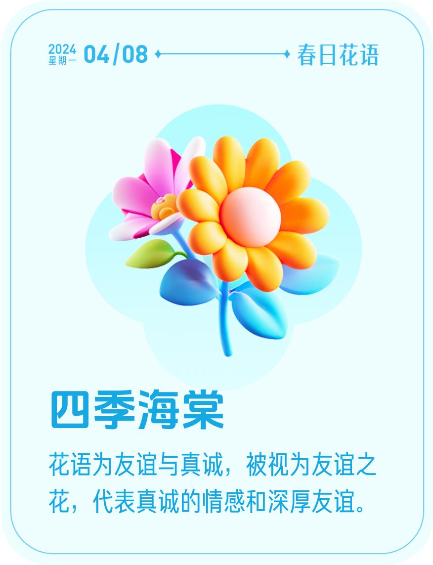 #春日花语#我抽到了「🌸四季海棠花语卡」🔗戳这里👉快来一起玩春日扭蛋机，送