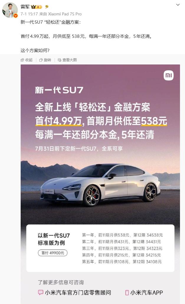 小米SU7月供538元香吗，月薪一万的我认真算了一遍
看到小米SU7推出月供53