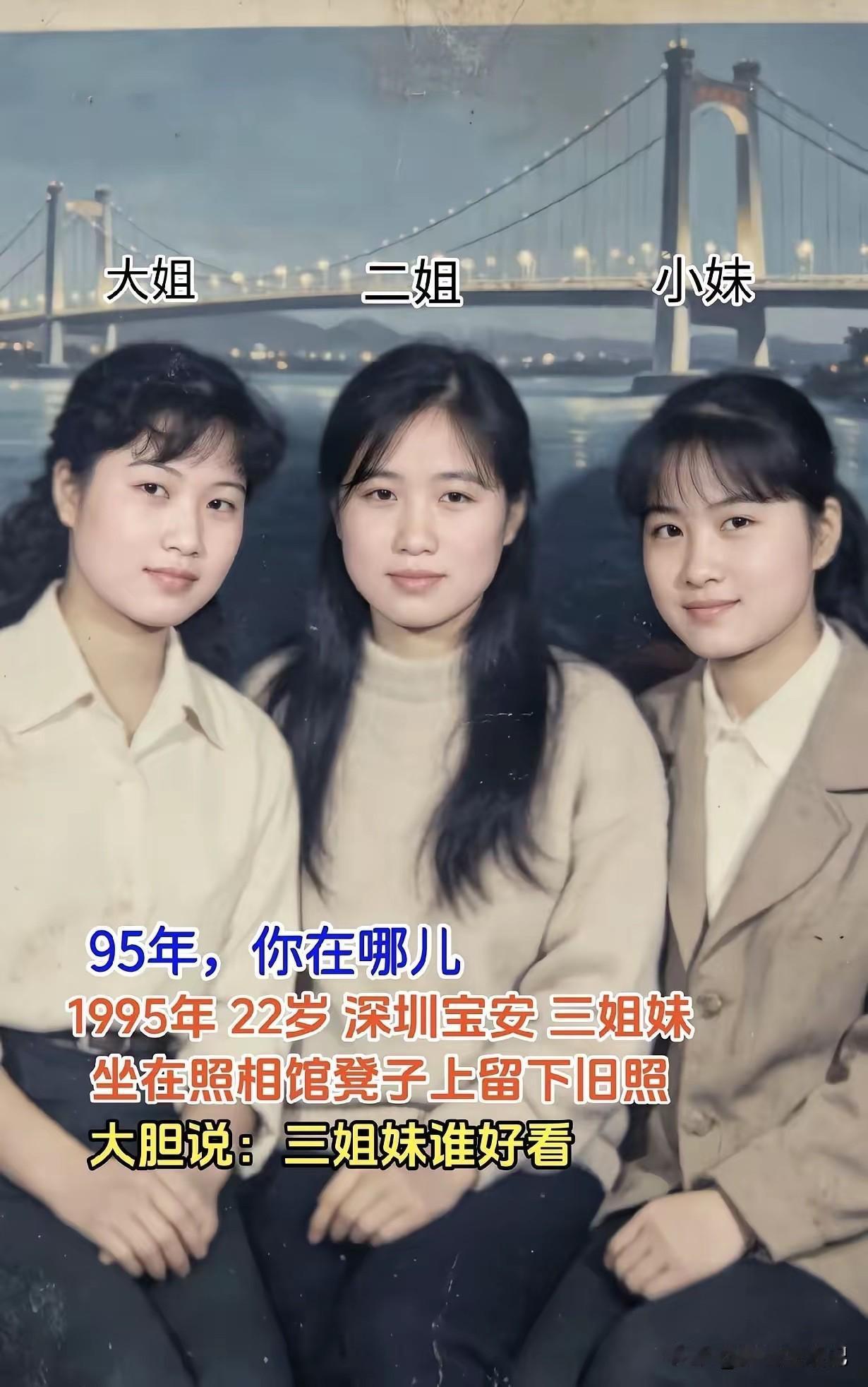 三姐妹这颜值，真的很高啊。
