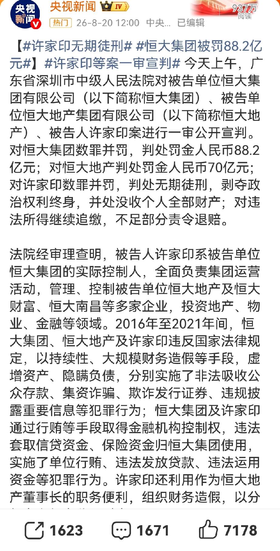 今天恒大案件宣判，五十多名相关人员受到法律惩处。大快人心之余，现实的难题依旧摆在