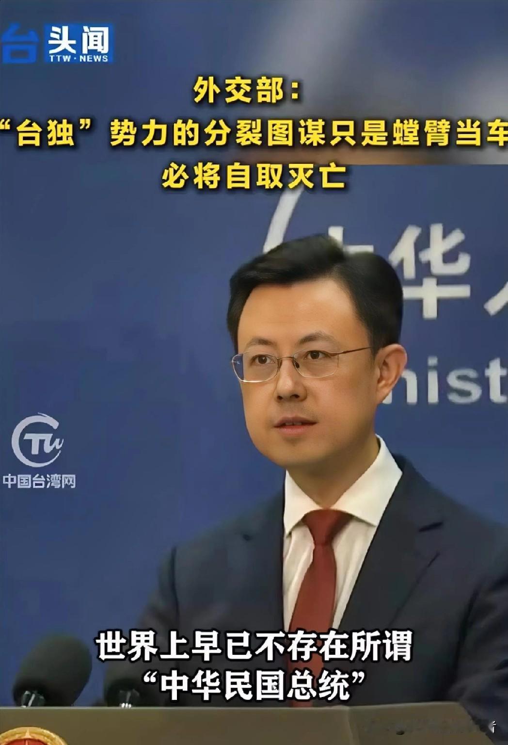 外交部发言人已经定调：民进党的赖清德没资格，国民党的郑丽文即使赢得了台湾地区领导