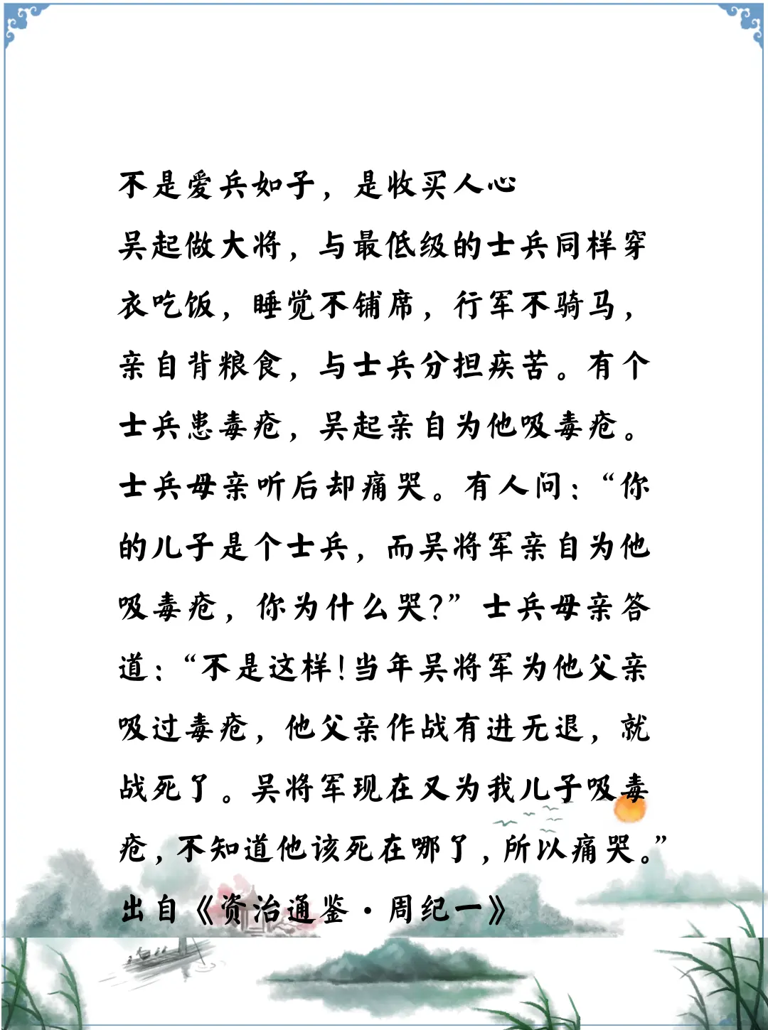 资治通鉴中的智慧，战国吴起的作为，爱兵如子的另一面
