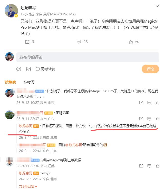 Magic V6用户要哭了，官方发话了，荣耀Magic9 Pro Max的影像，