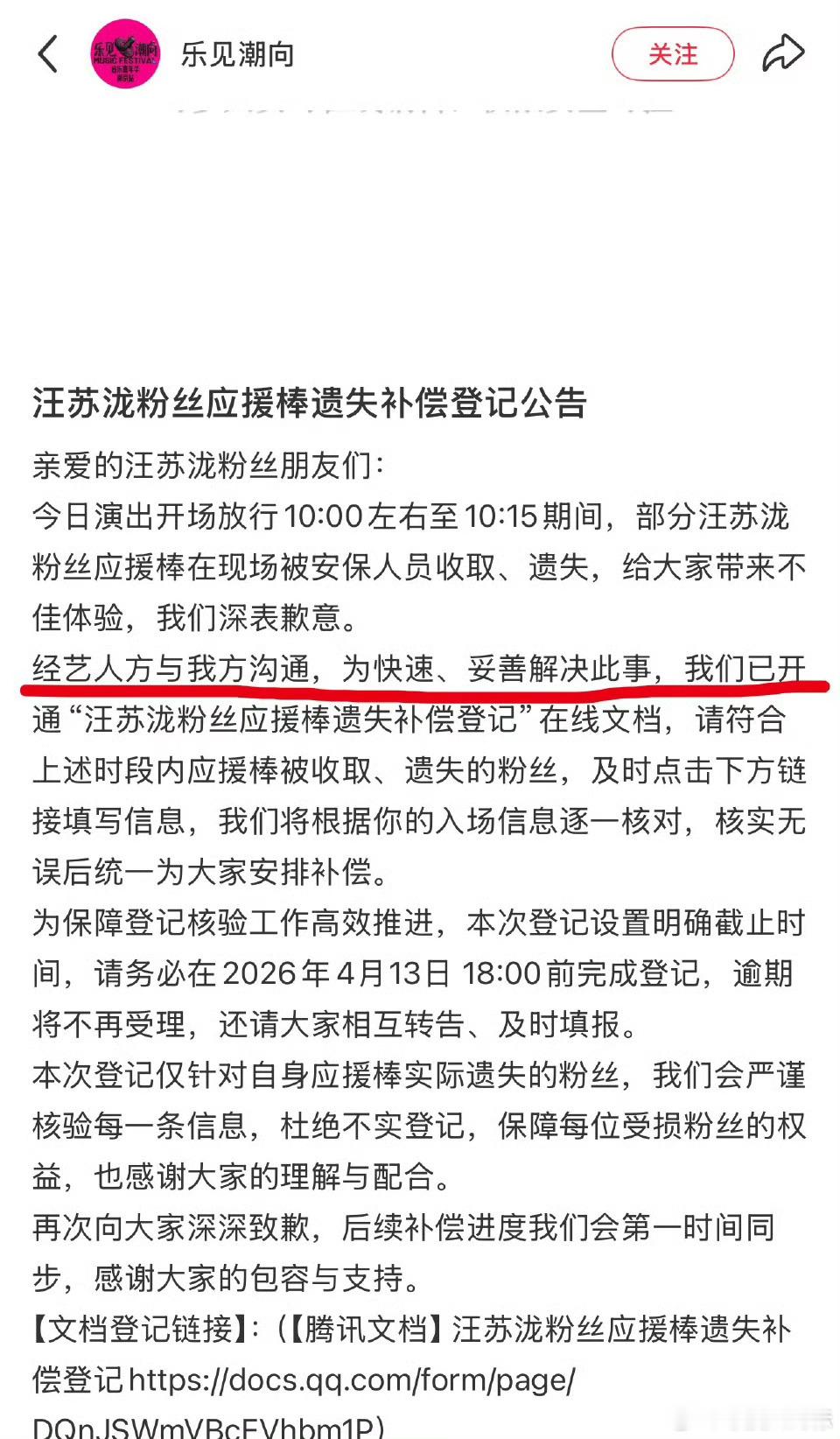 汪苏泷应援棒遗失补偿是艺人方与主办方沟通哦！还是苏泷照顾粉丝 