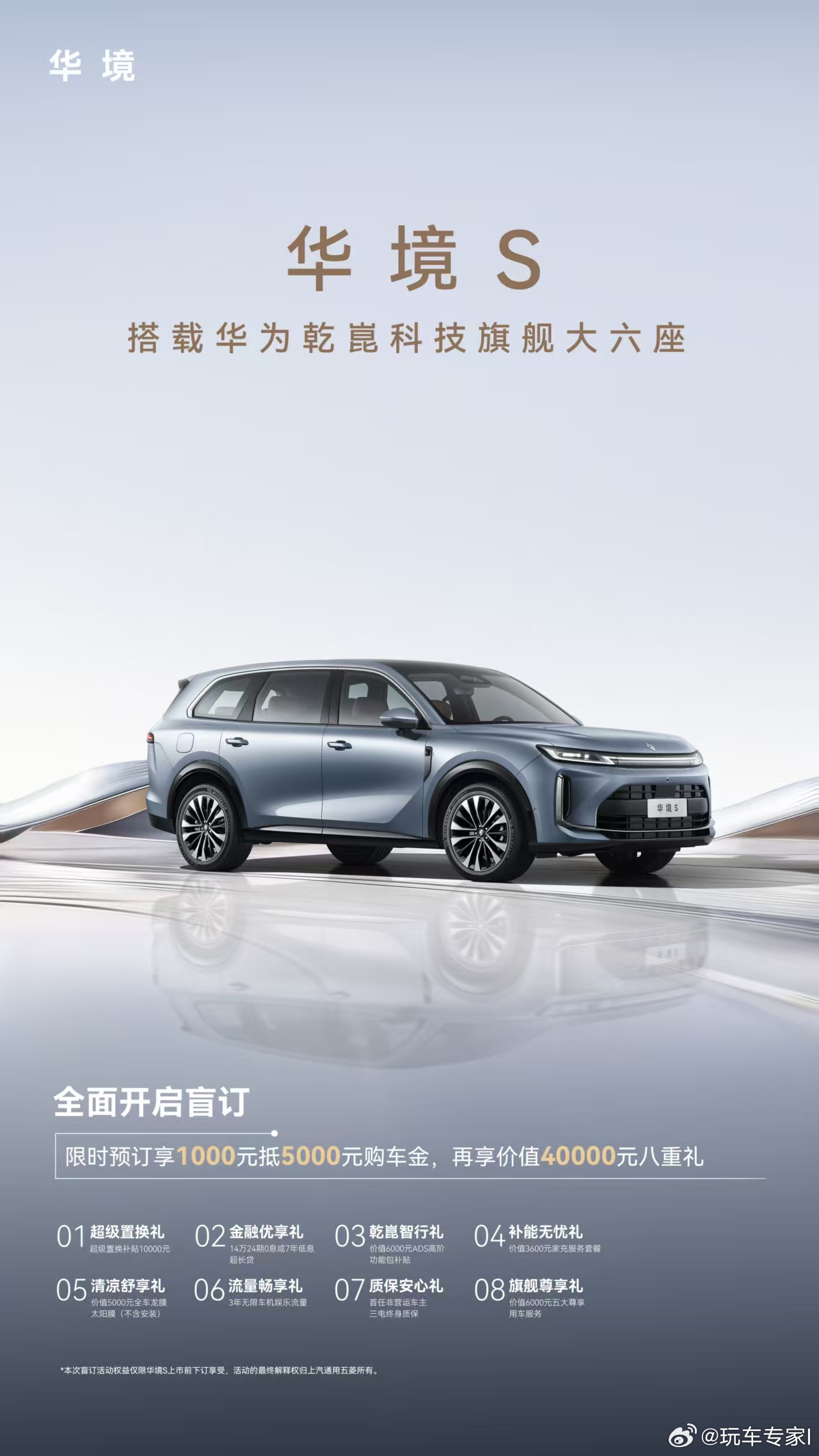 华境S 全面开启预订！限时预订享1000元抵5000元膨胀金科技旗舰大六座，全系