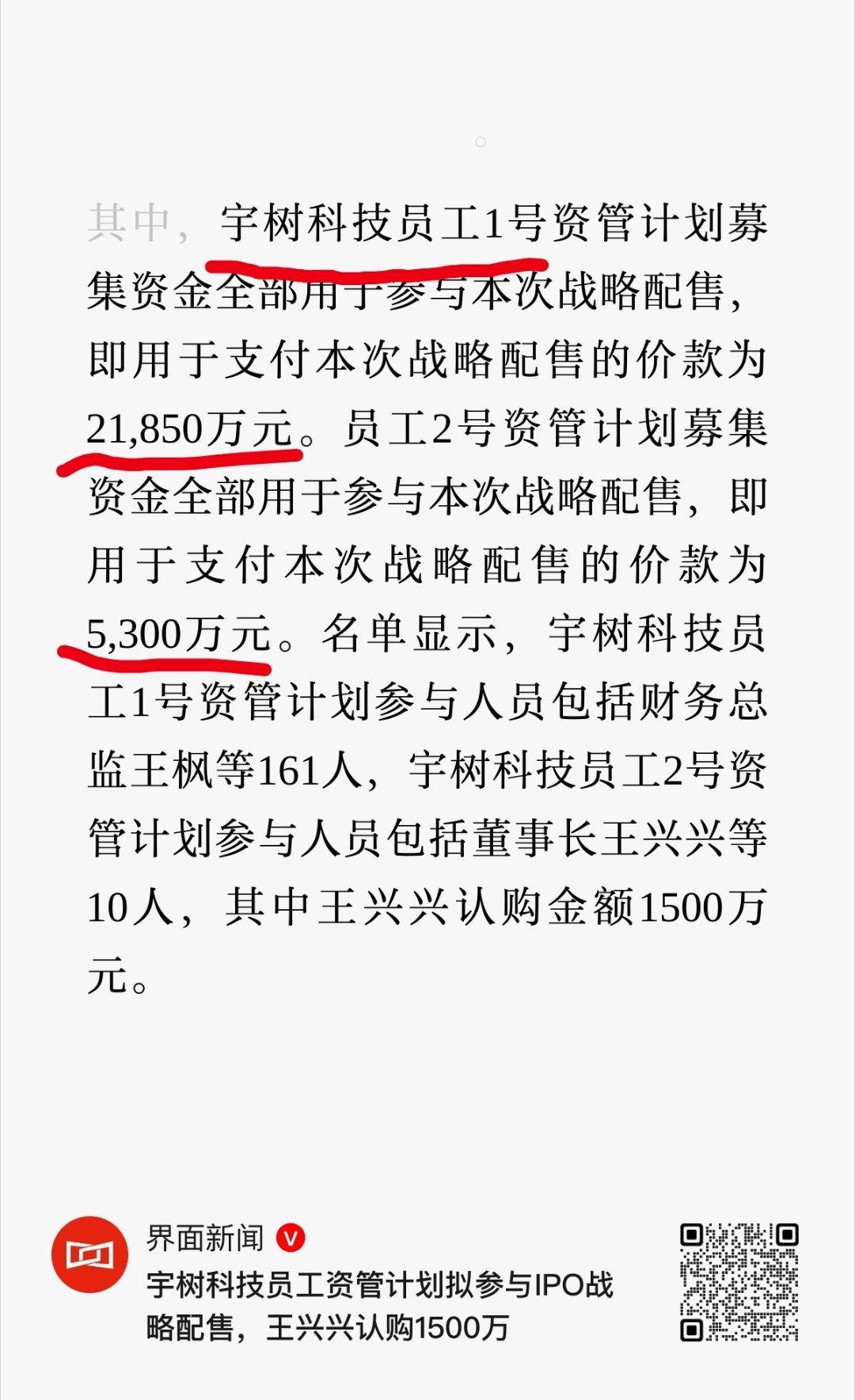 太牛逼了，宇树科技基本是公司全员都参与了吧，公司员工和王兴兴都参与配售直接买股票