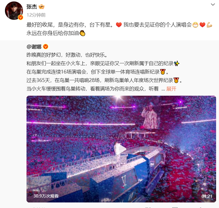 【#张杰说要去见证谢娜个人演唱会#】#张杰给谢娜演唱会加油#转发微博并发文：最好