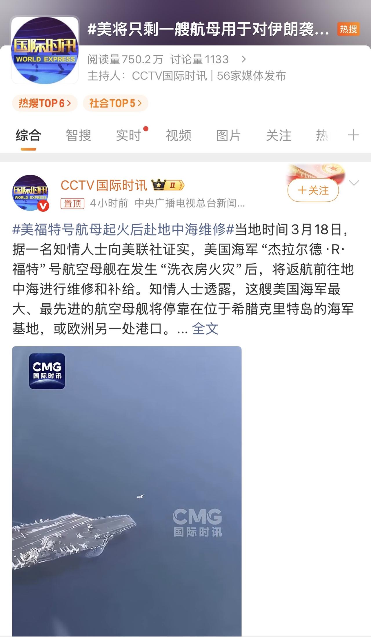 哈哈哈哈哈，说起来好笑又心酸，美国只剩一艘航母对付伊朗了！

讽刺不？打仗打到最