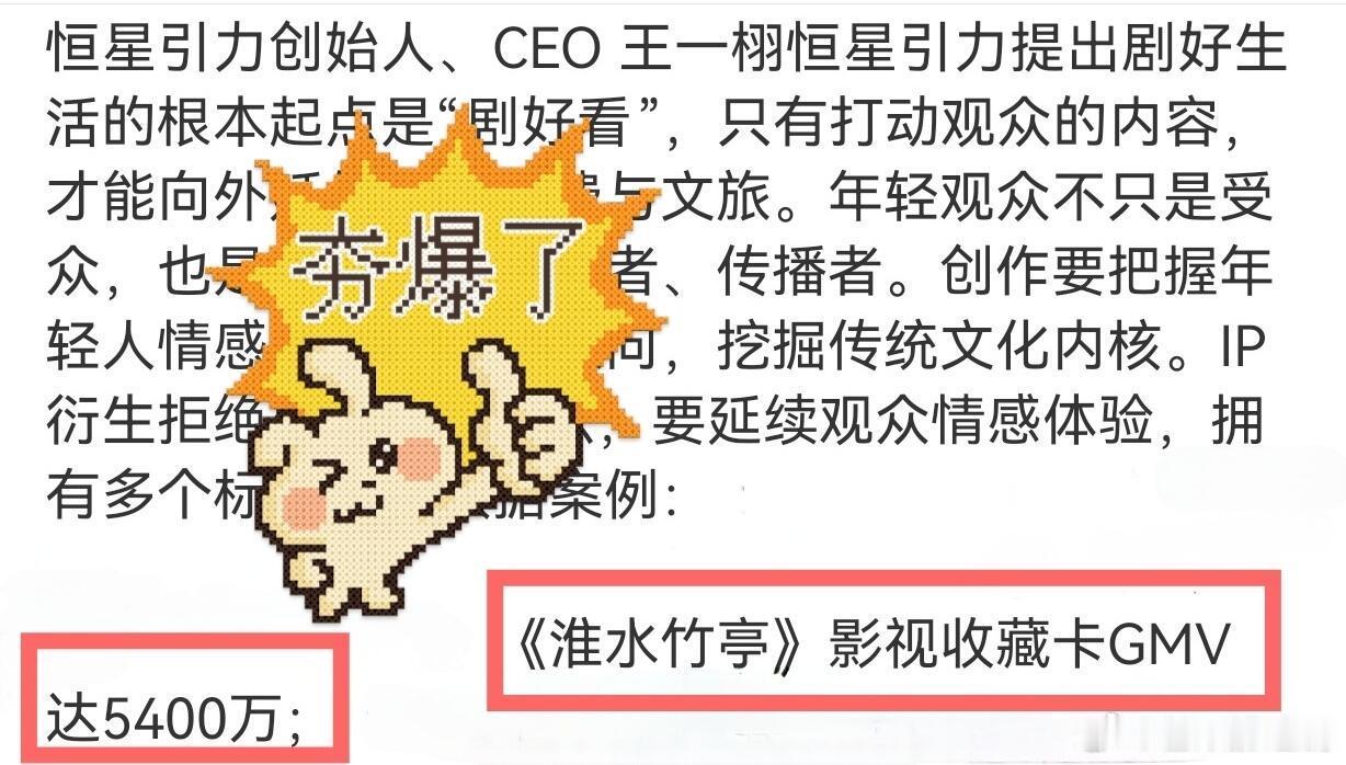 淮水竹亭影视收藏卡GMV达5400万。断层第一！据恒星引力王一栩透露：“《淮水竹
