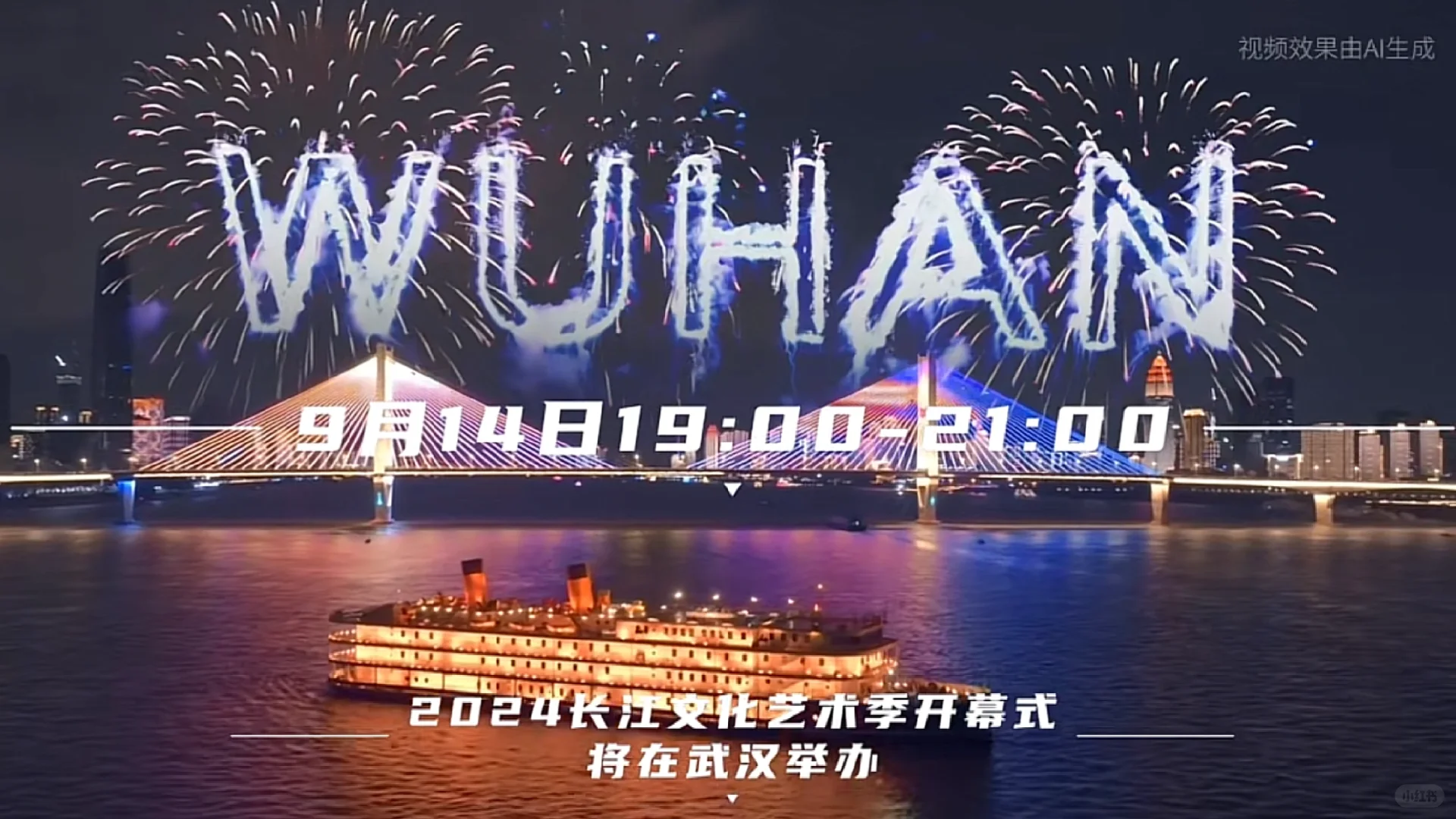 2024长江文化艺术季开幕式，出行指南来了！