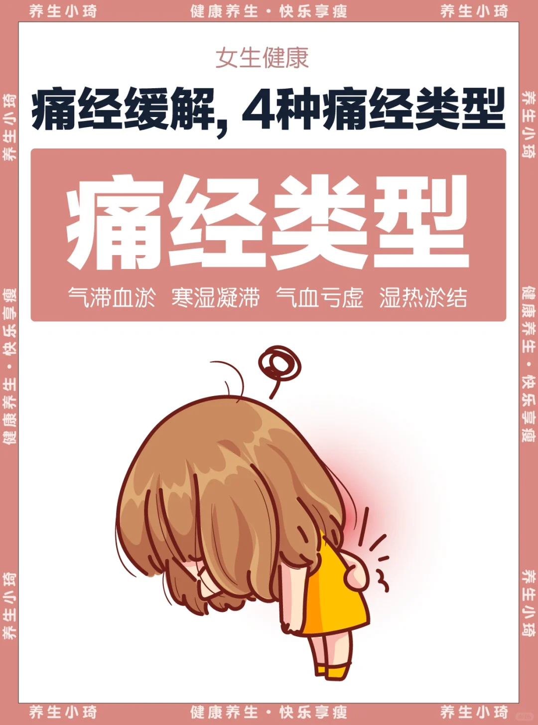 4种痛经类型｜红糖水不是对每个人都有效