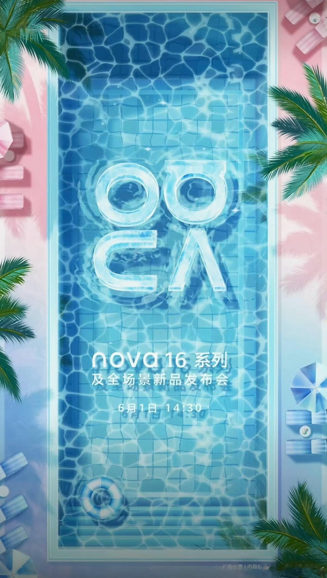 华为Nova16系列官宣了，2亿超大底主摄+红枫影像，主打颜值，5-6月这波颜值