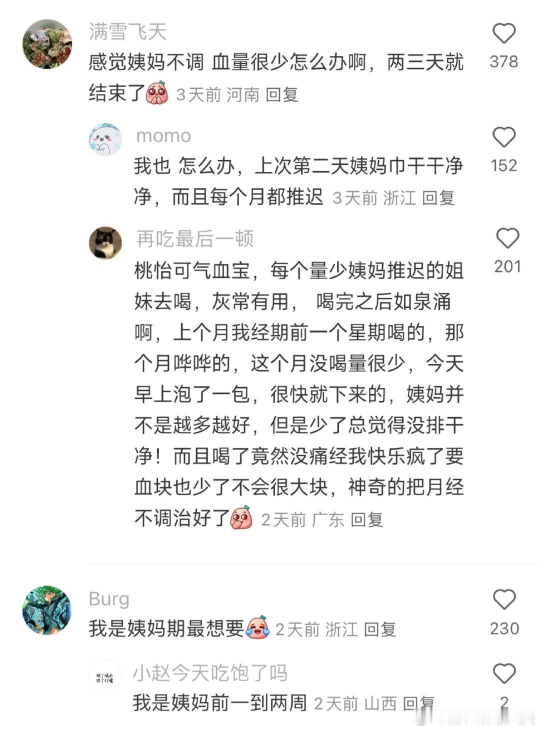 太奇妙了，原来排卵是这么回事。 