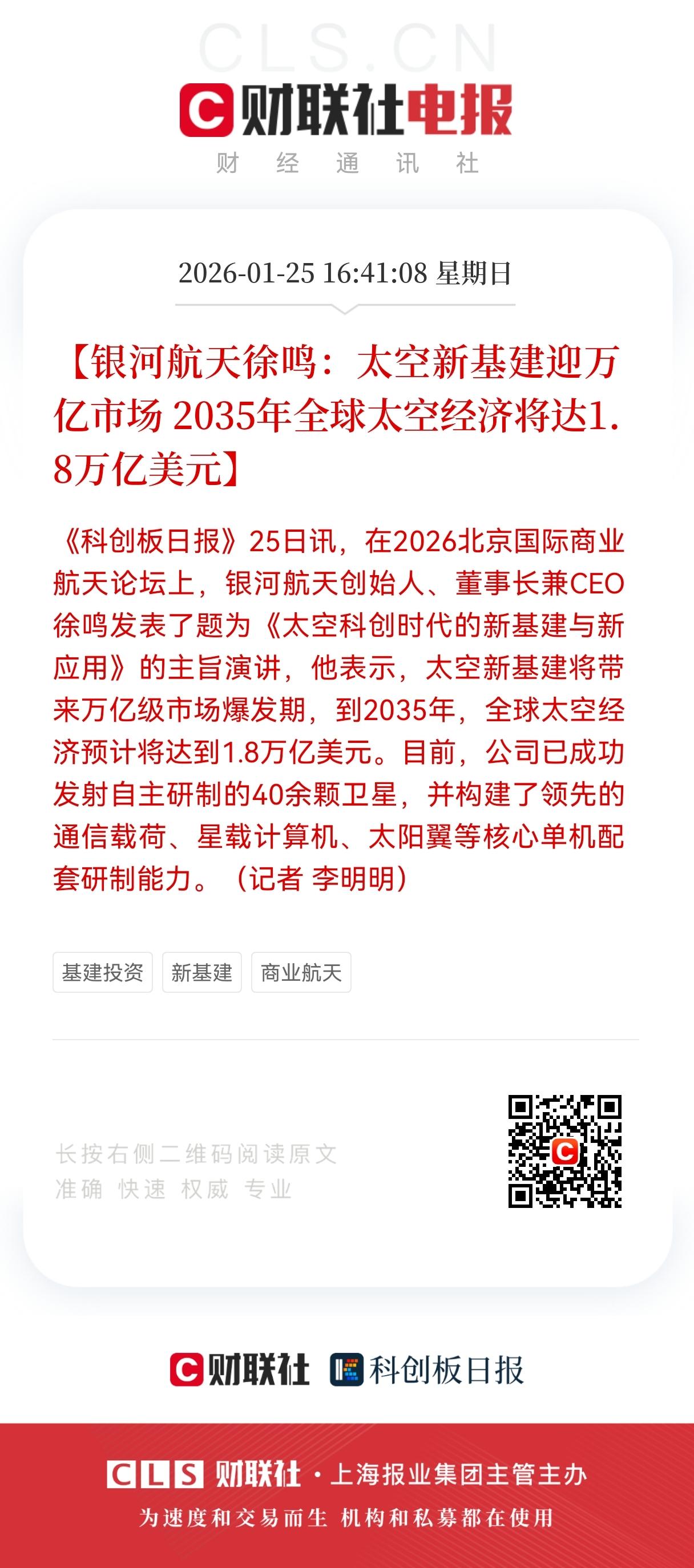 重磅利好！
商业航天再迎重大利好！
太空新基建迎万亿市场，
银河航天锚定核心单机
