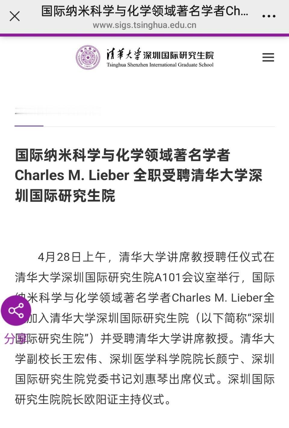 恭喜清华，欢迎Charles M. Lieber教授。 ​​​
