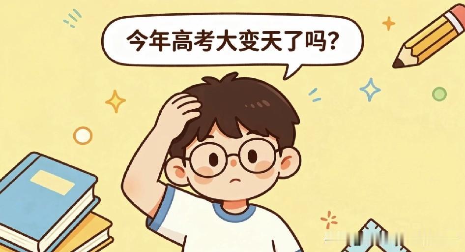 新高考数学彻底变天！
刷题党哭了，思维党赢麻了

新高考数学大改，死刷题真的没用