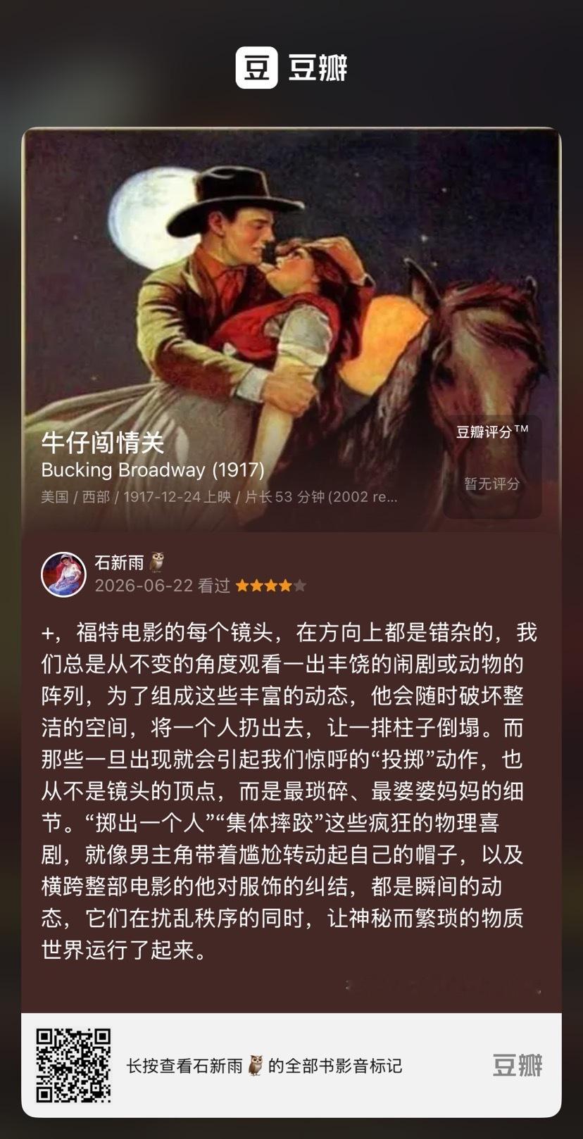 一部福特默片《牛仔闯情关》，丰富的电影。 