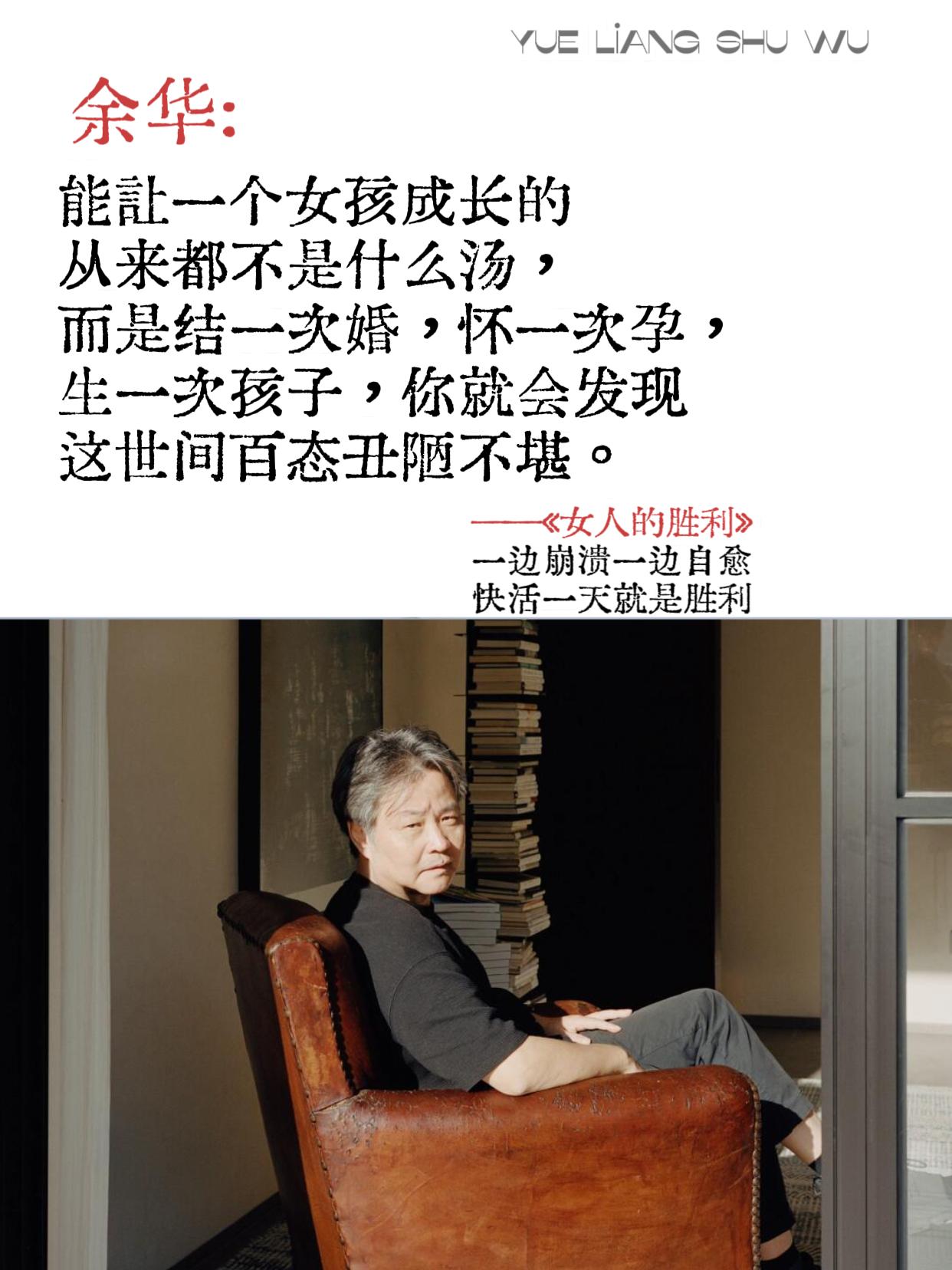 强烈建议所有在感情中内耗的女性去读!余华新书《女人的胜利》读完瞬间清醒...