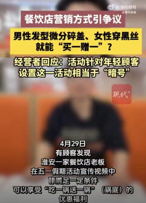 4月29日，江苏淮安一餐饮店五一推出另类营销活动，规定女性穿黑丝、洛丽塔、JK 