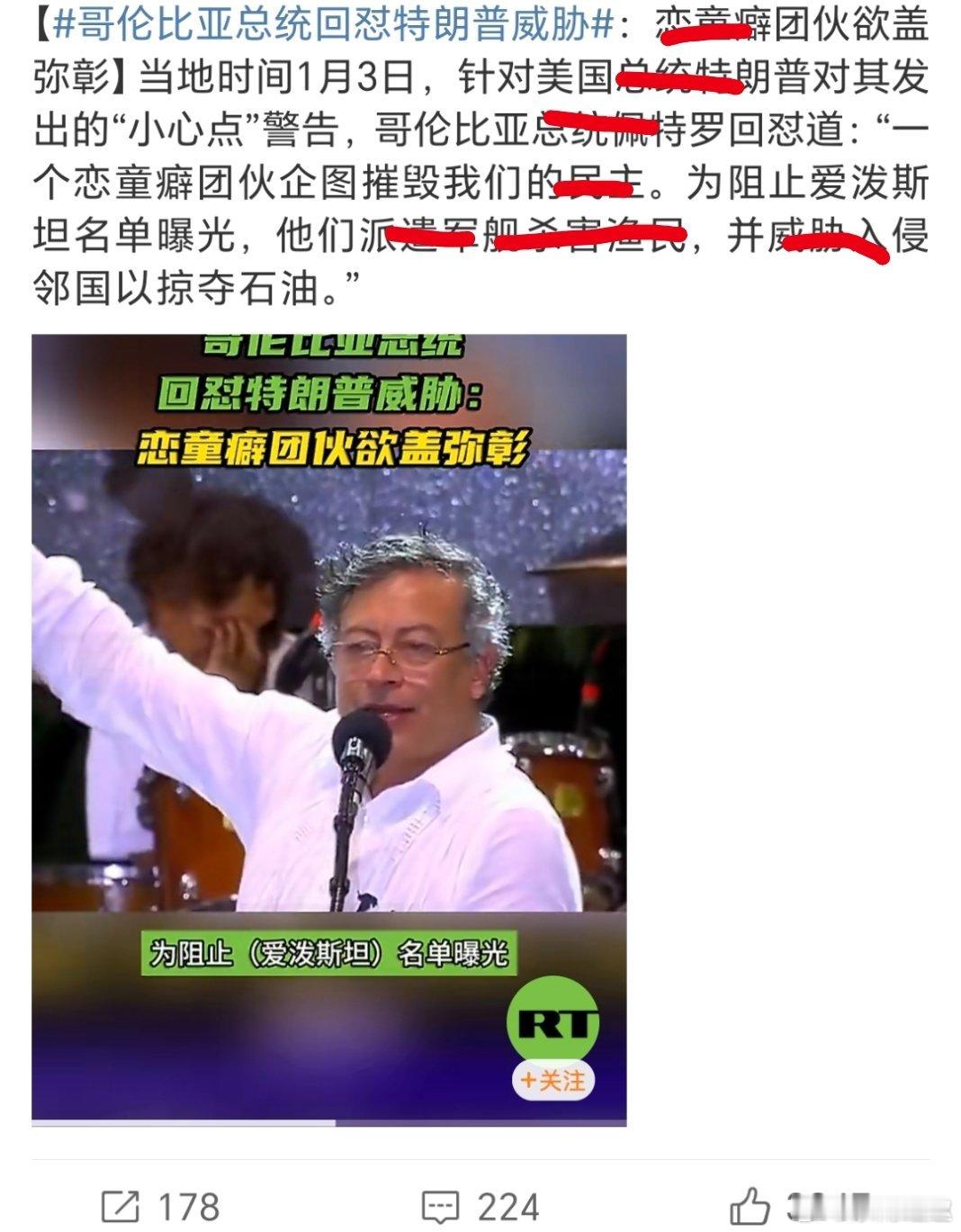 哥伦比亚总统回怼特朗普威胁没石油的地方说话就是硬气