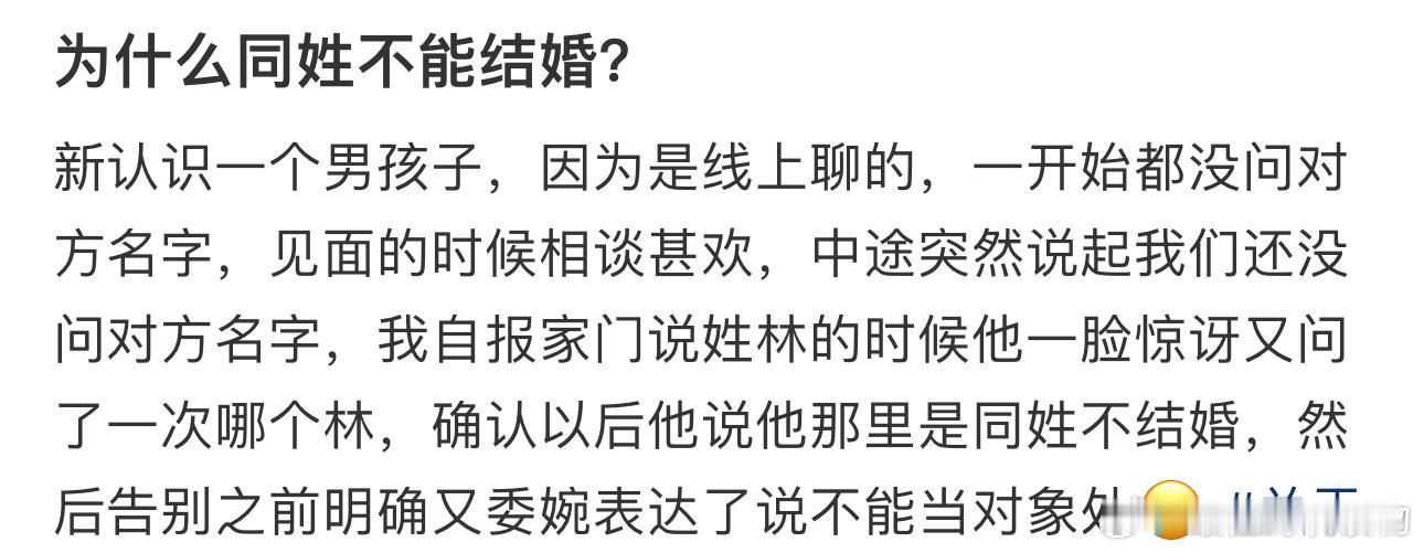 为什么同姓不能结婚？ ​​​