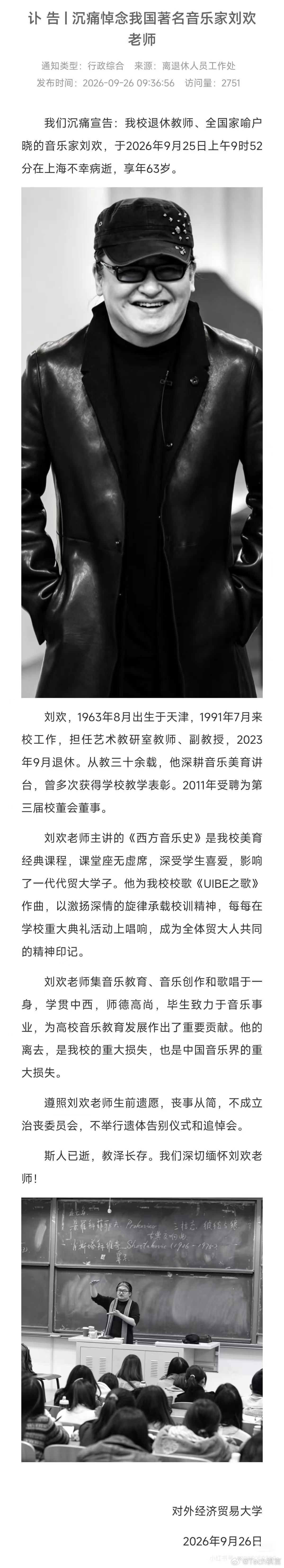 刘欢去世刘欢老师很多歌我从小听到大，前段时间在家心烦意乱的时候，我会听那首我和你