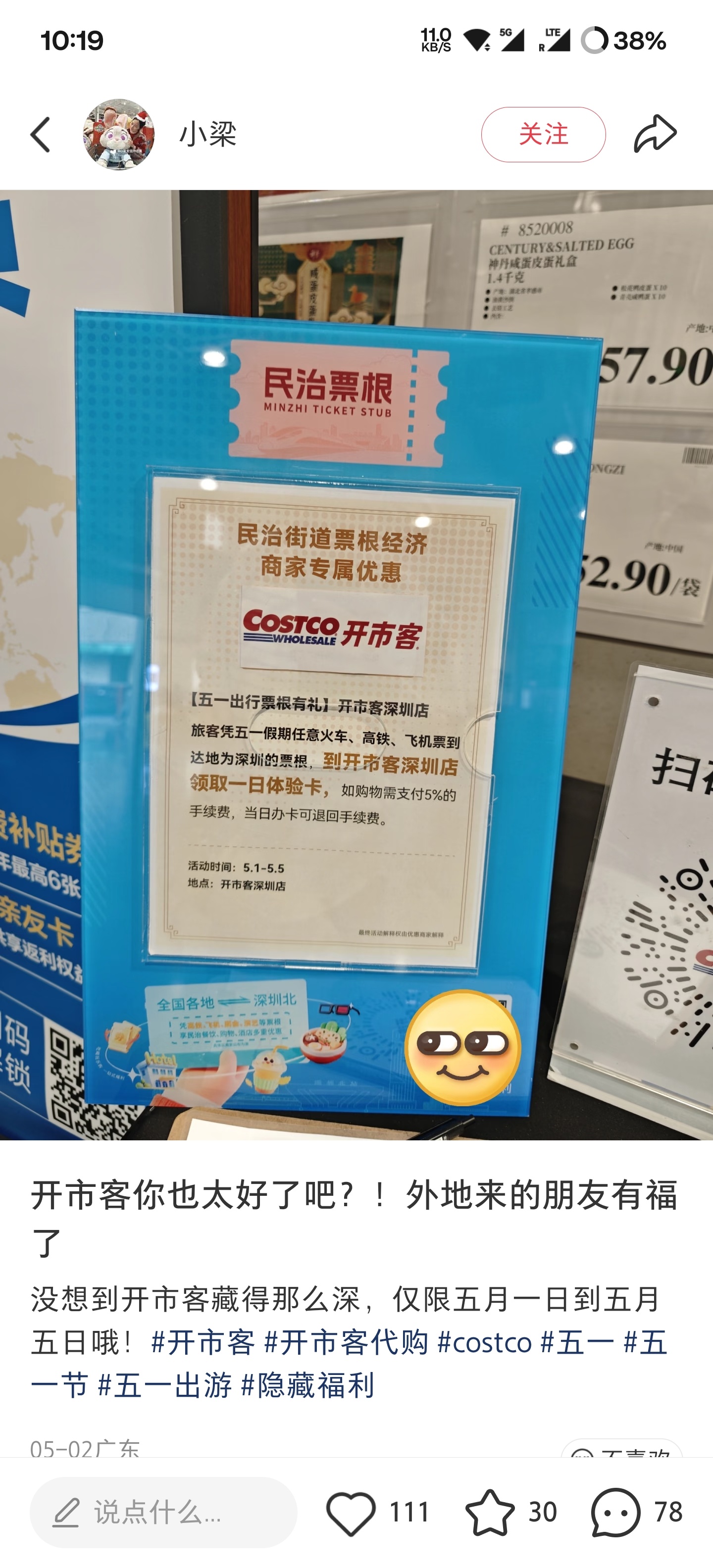 本来看着开市客一日体验挺好的，结果一日卡购物还要5%手续费？这算哪门子体验 
