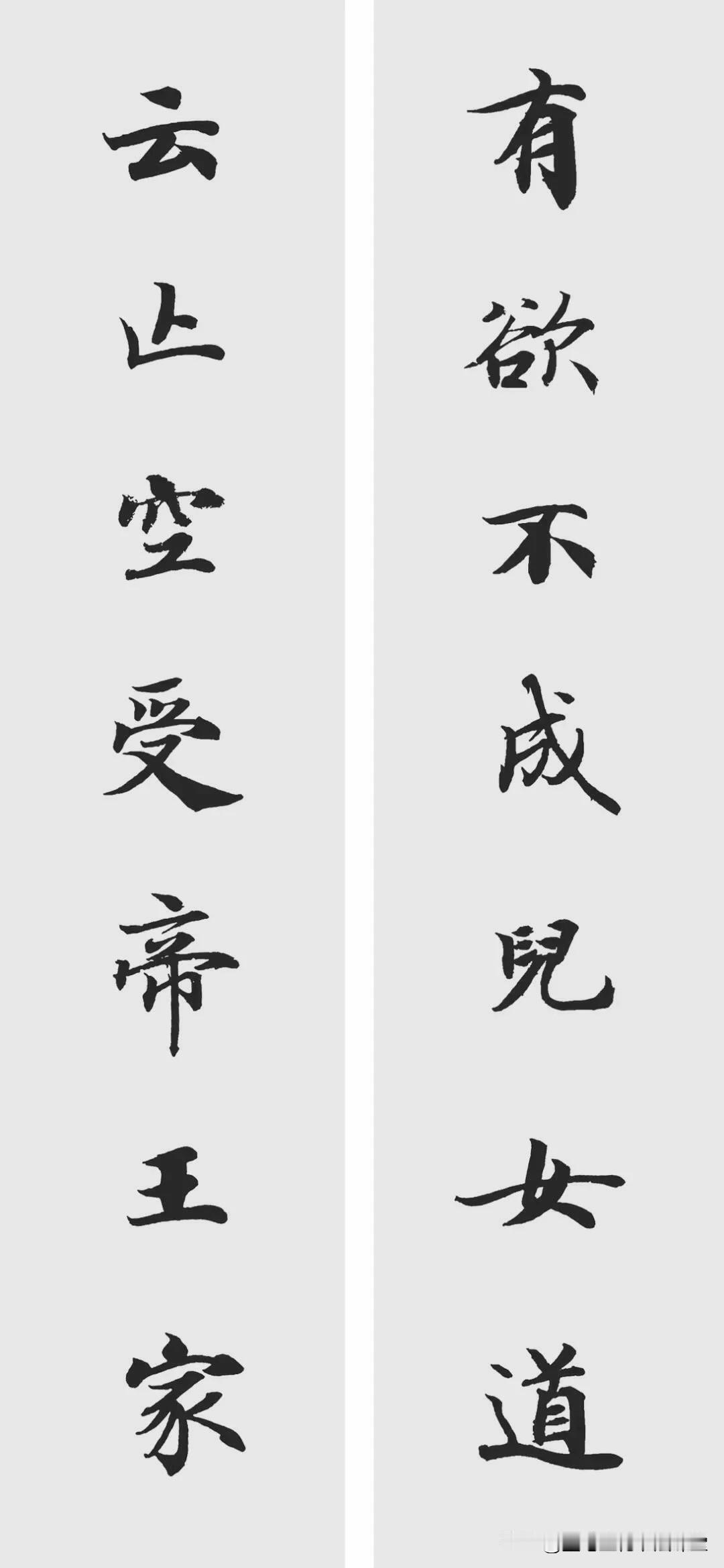 经典碑帖集字联《灵飞经》，学习小楷的绝佳范本，值得收藏！
全2卷小楷灵飞经43行