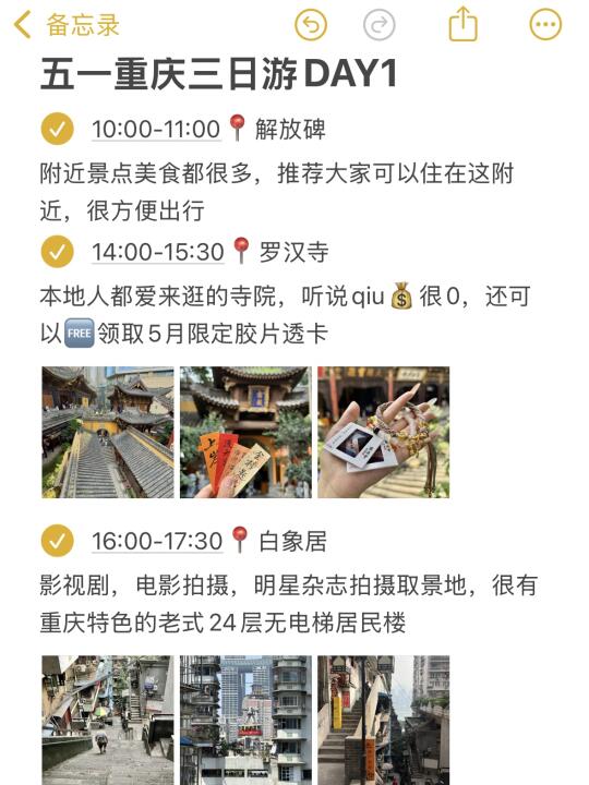 被自己做的五一重庆三日游攻略满意得睡不着