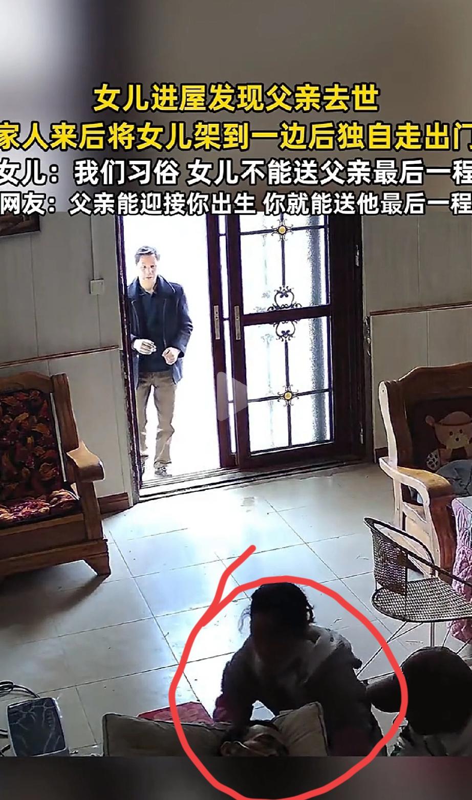 谁该让步？广西，女儿率先发现父亲去世，满心悲痛时却被家人架出房间，只因为当地“女