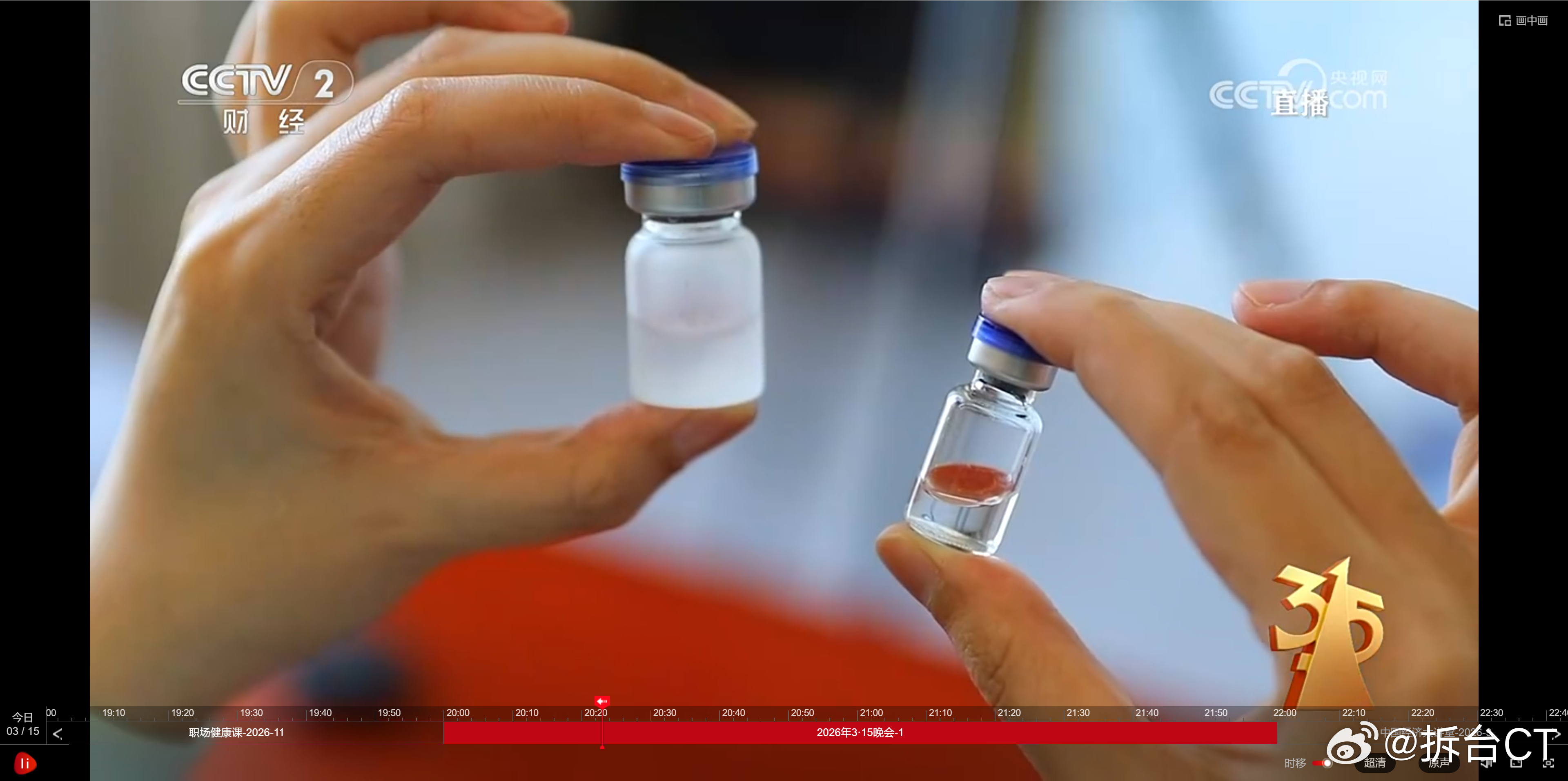 315晚会打假万能神药 央视315晚会的第二弹也来了。是网红神药“外泌体”！医美