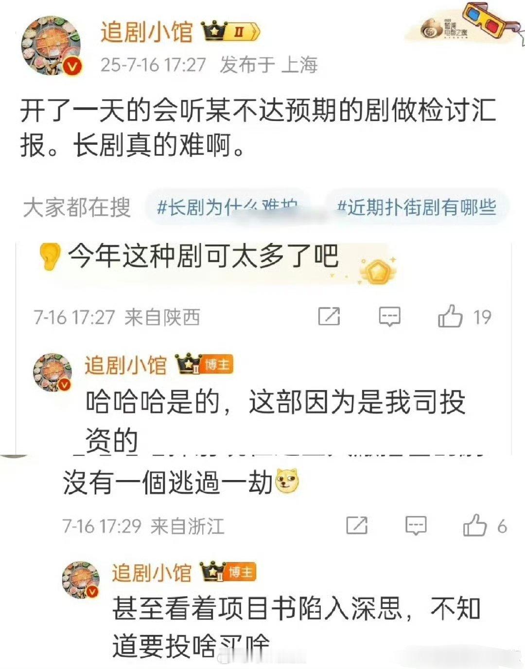 怕不怕，剧不达标还要做检讨[喵喵] ​​​想知道是哪部大剧 ​​​