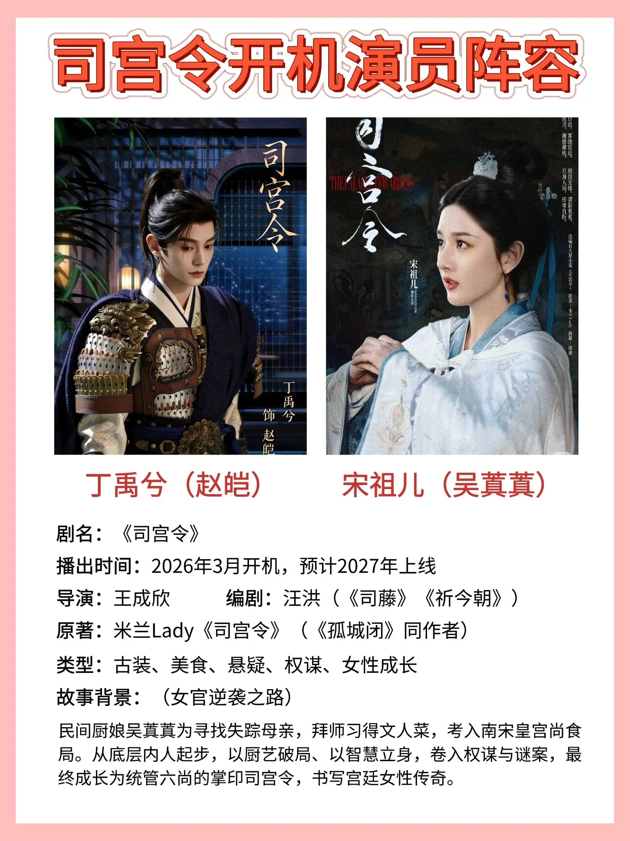 他俩搭？ 内娱古装赛道王炸！。宋祖儿×丁禹兮强强联手，这才是古偶该有的...