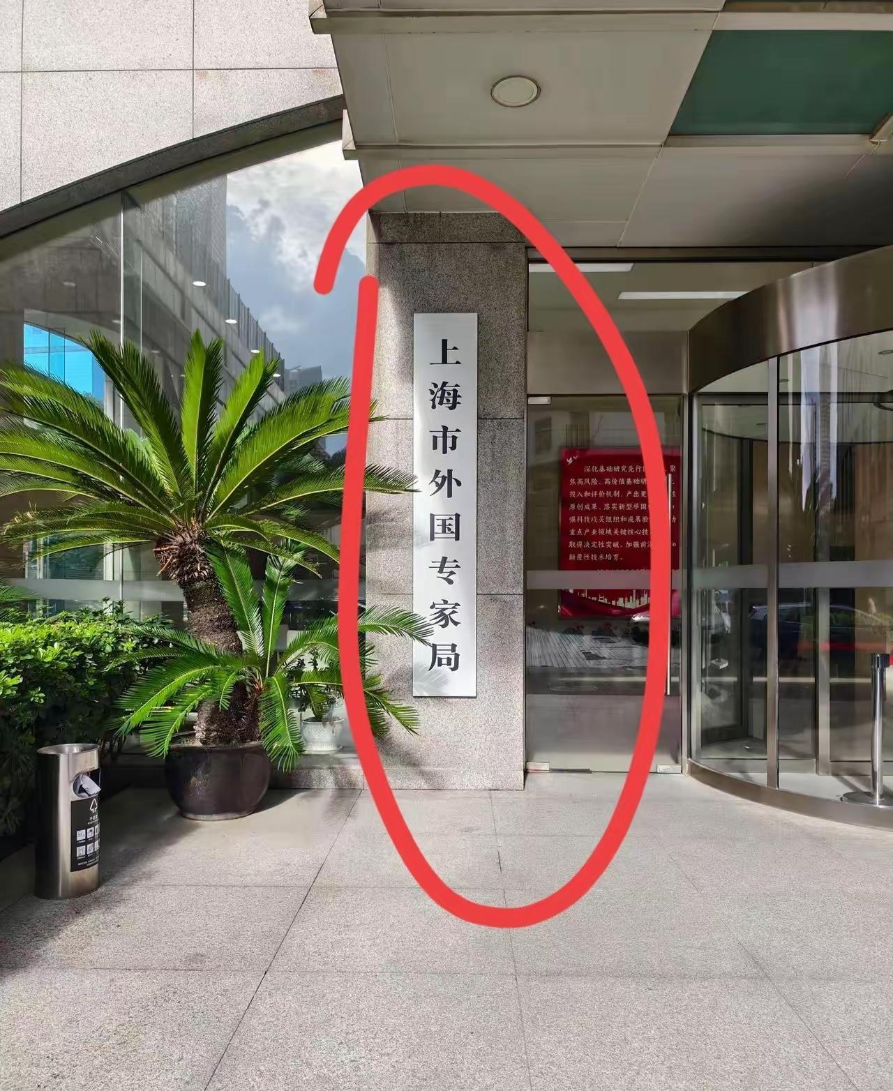 这个单位最高是副厅级。