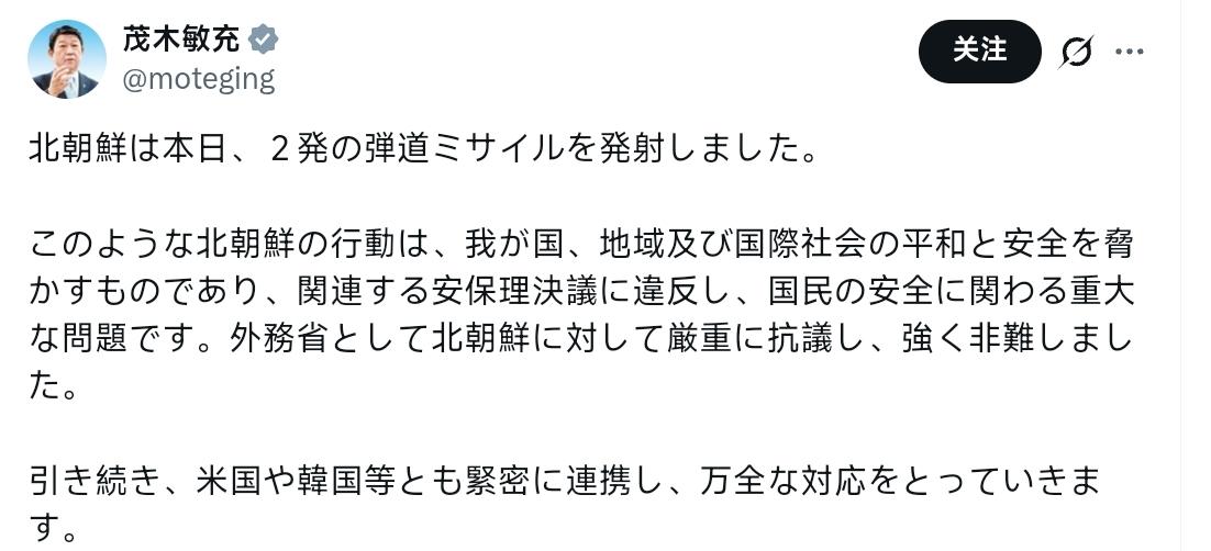 日本外务大臣茂木敏充：朝鲜今天发射了两枚弹道导弹。

朝鲜的此类行径威胁我国、本